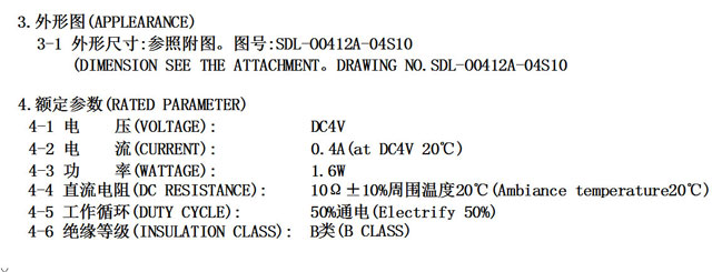 小圓管開關電磁鐵參數(shù)表